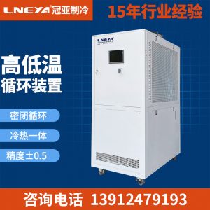 反應器制冷加熱溫控系統產品特點介紹