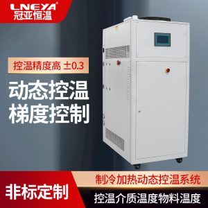 冷卻加熱一體設(shè)備配套反應(yīng)釜進行高低溫控溫 冷卻加熱一體設(shè)備配套反應(yīng)釜進行高低溫控溫
