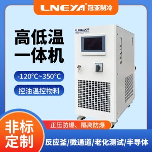 高低溫循環(huán)一體機配套反應(yīng)釜準確控溫