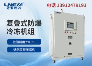 -60℃工業(yè)低溫冷凍機在制藥化工中應用介紹